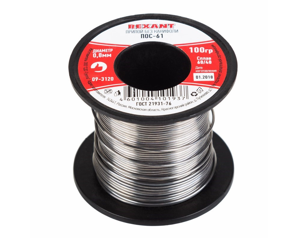 Припой без канифоли ПОС-61, 100г, Ø0,8мм, (олово 61%, свинец 39%), катушка REXANT