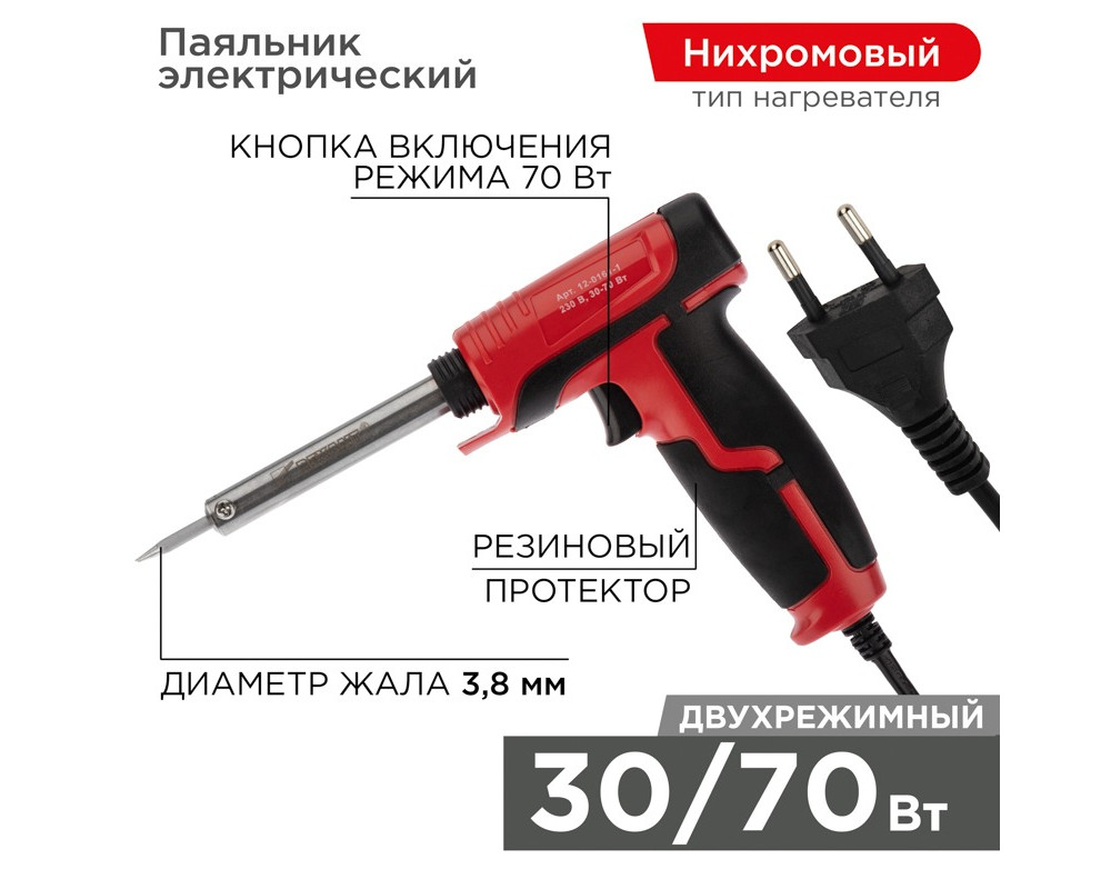 Паяльник-пистолет двухрежимный, серия ПРОФИ, 30/70Вт, 230В, блистер REXANT