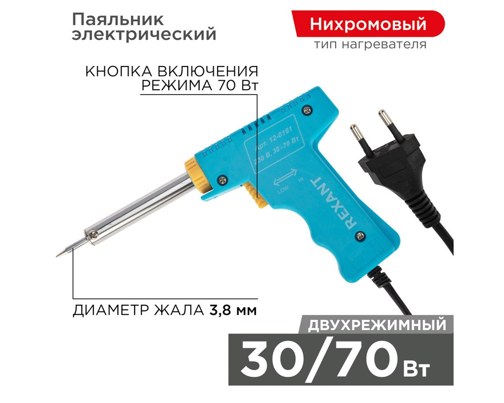 Паяльник-пистолет двухрежимный, серия МАСТЕР, 30/70Вт, 230В, блистер REXANT