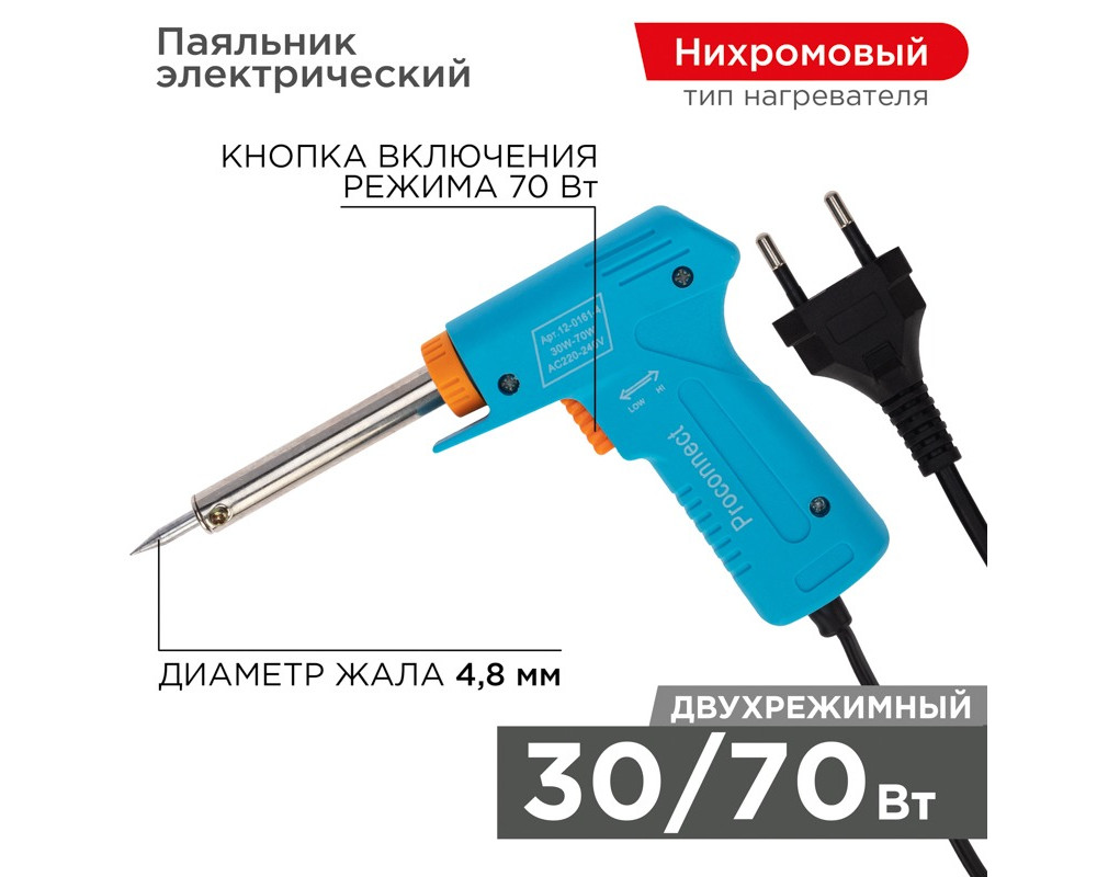Паяльник-пистолет двухрежимный, серия Classic, 30/70Вт, 230В, блистер PROconnect