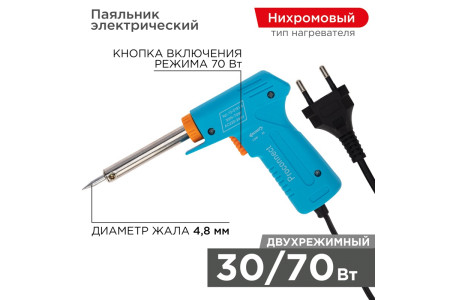 Паяльник-пистолет двухрежимный, серия Classic, 30/70Вт, 230В, блистер PROconnect