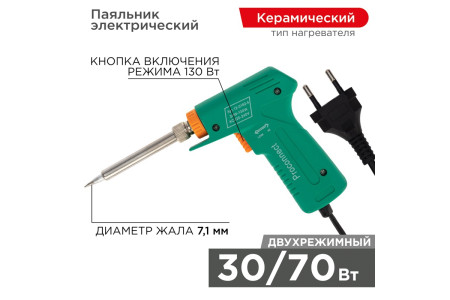 Паяльник-пистолет двухрежимный с керам. нагревателем, серия Classic, 30/130Вт, 230В PROconnect