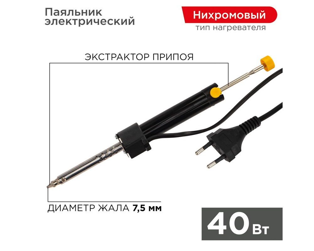 Паяльник с экстрактором припоя, 40Вт, 230В, блистер REXANT