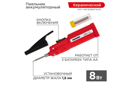 Паяльник с керам. нагревателем, серия МИНИ, 8Вт, 4,5В, питание от 3 бат. АА, блистер REXANT
