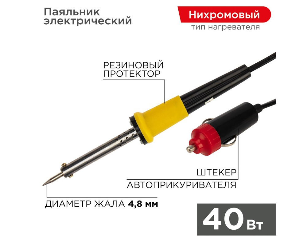 Паяльник со штекером прикуривателя, 40Вт, 12В, блистер REXANT