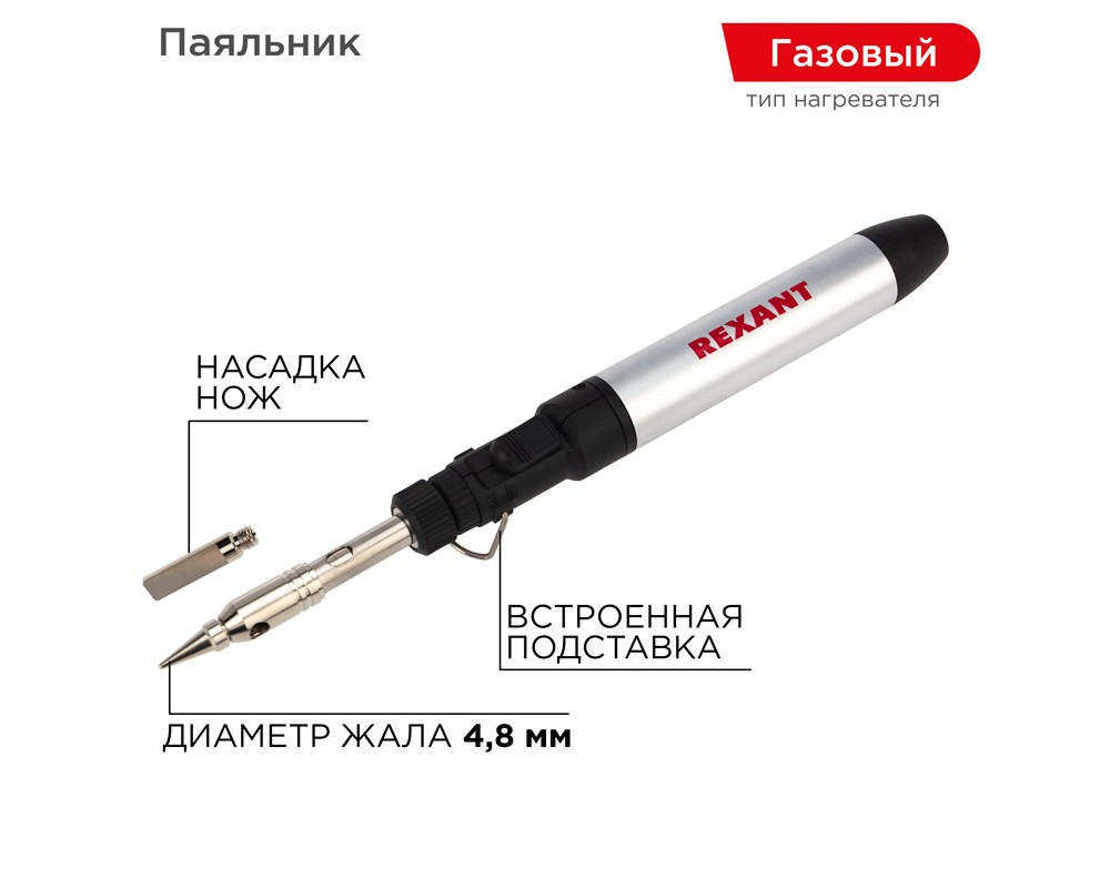 Паяльник-горелка, газовый, 15мл, с регул. пламени, 2 насадки, блистер REXANT