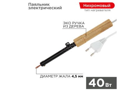 Паяльник с деревянной ручкой, серия ЭПСН, 40Вт, 230В, пакет REXANT