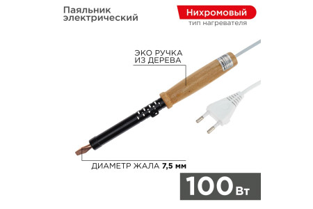 Паяльник с деревянной ручкой, серия ЭПСН, 100Вт, 230В, пакет REXANT