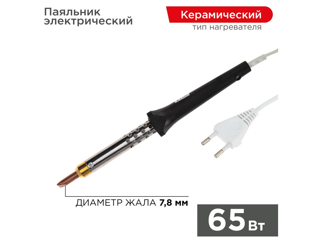 Паяльник с керам. нагревателем, серия ЭПСН, 65Вт, 230В, блистер REXANT