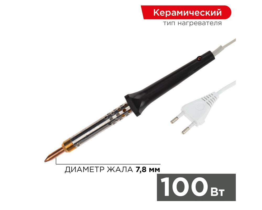Паяльник с керам. нагревателем, серия ЭПСН, 100Вт, 230В, блистер REXANT