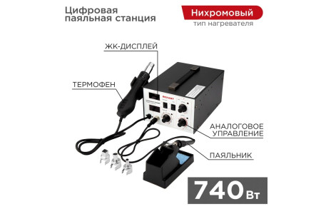 Паяльная станция (паяльник + фен), модель R852AD+, 100-500°C, LED дисплей REXANT