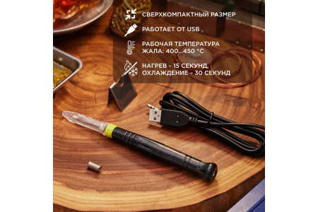 Паяльник с керам. нагревателем, серия МИНИ, 8Вт, 5В, питание от USB, блистер REXANT