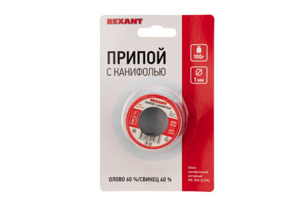 Припой с канифолью, 100г, Ø1мм, (олово 60%, свинец 40%), катушка, блистер REXANT