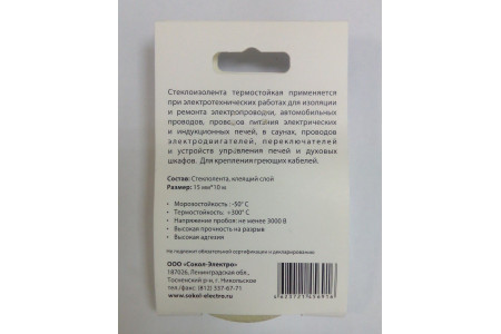 Стеклоизолента термостойкая (10м)