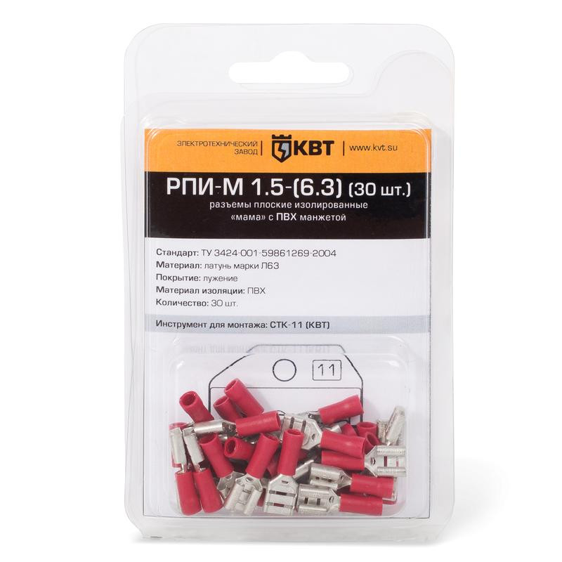 Разъем плоский РПИ-М 2,5-(6,3) (30шт) (КВТ)
