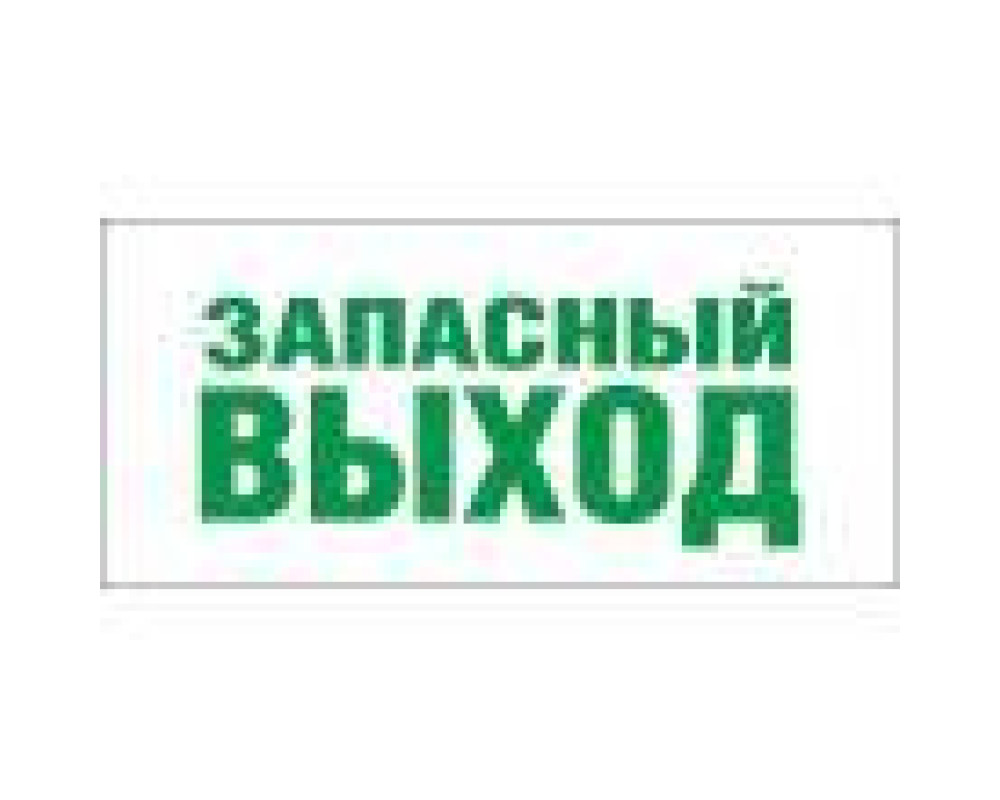 Аварийный светильник EHP2-01-02 Аварийный светильник EHP2-01-02