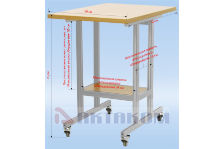 Стол подкатной АРМ-5050